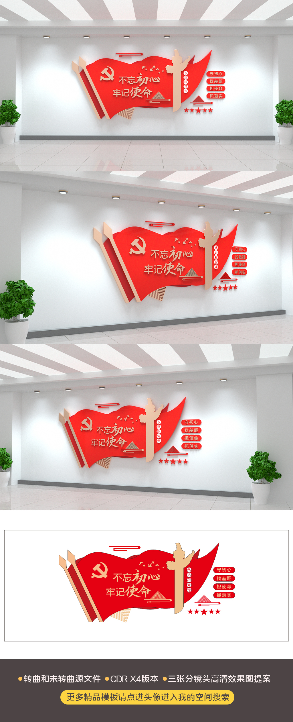 原创简约不忘初心牢记使命红色大气党建文化墙