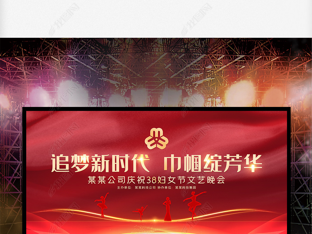 原创三八妇女节表彰大会38妇女节文艺汇演舞台背景版权可商用