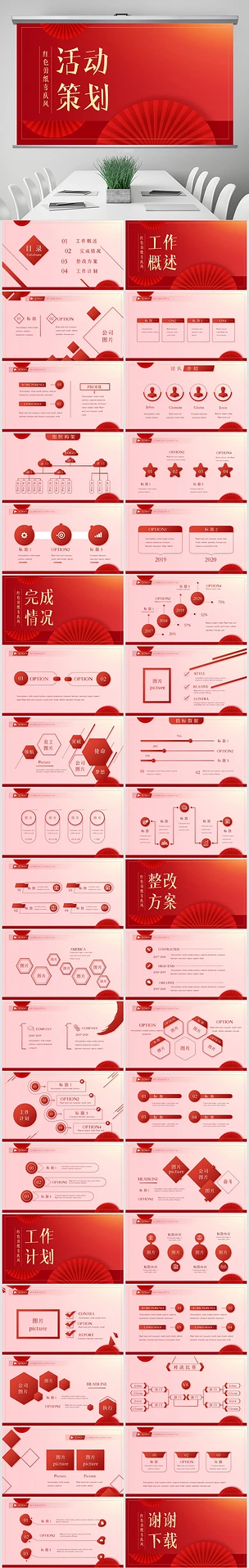 红色剪纸喜庆风活动营销方案销售策划动态PPT