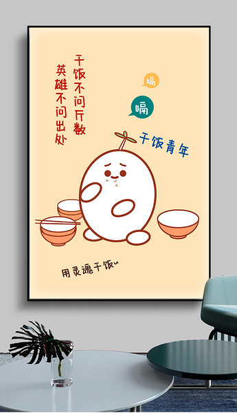 现代抽象简约干饭人文艺卡通网红热词表情装饰画
