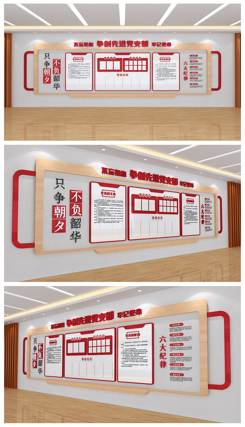 争创先进党支部基层社区办公室党建文化墙设计