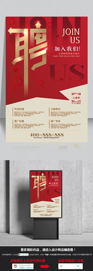 红色大气企业招聘招贤纳士校园招聘海报广告设计
