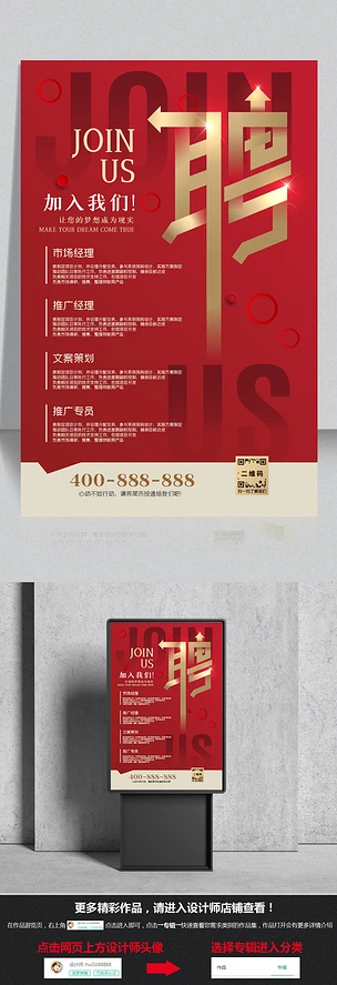 红色大气企业招聘招贤纳士校园招聘海报广告设计