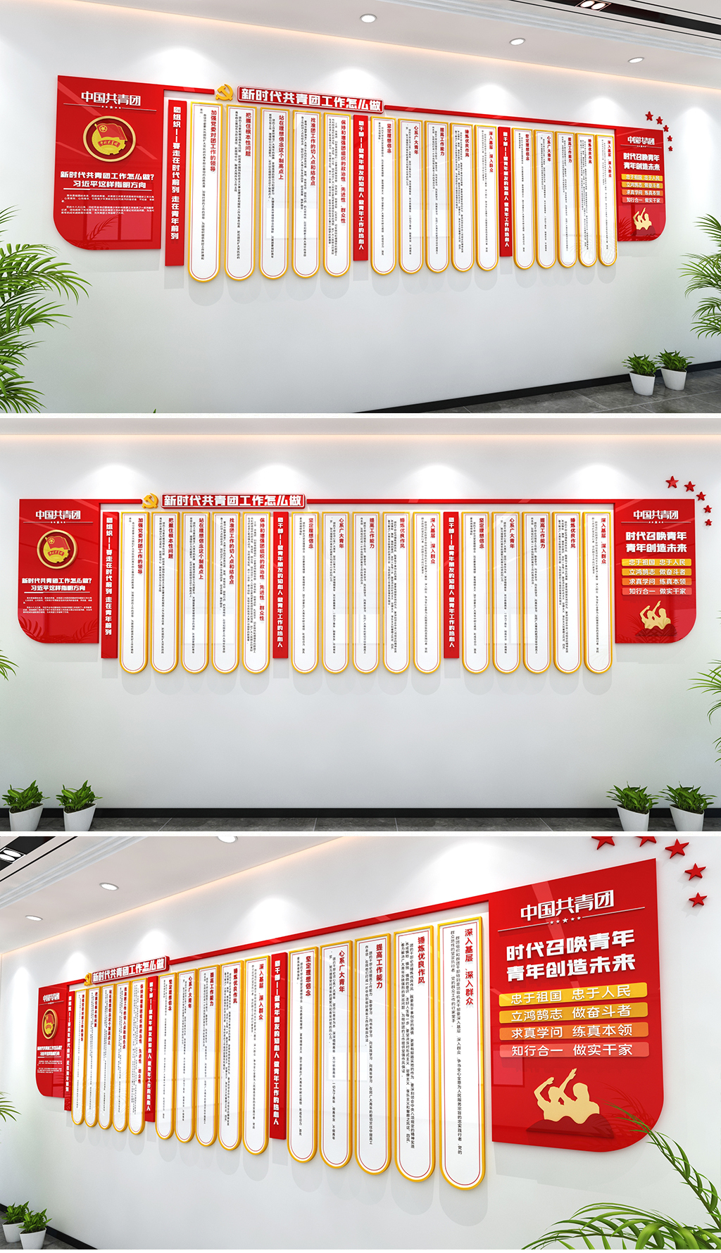 新时代共青团工作应该怎么做文化墙团员文化墙