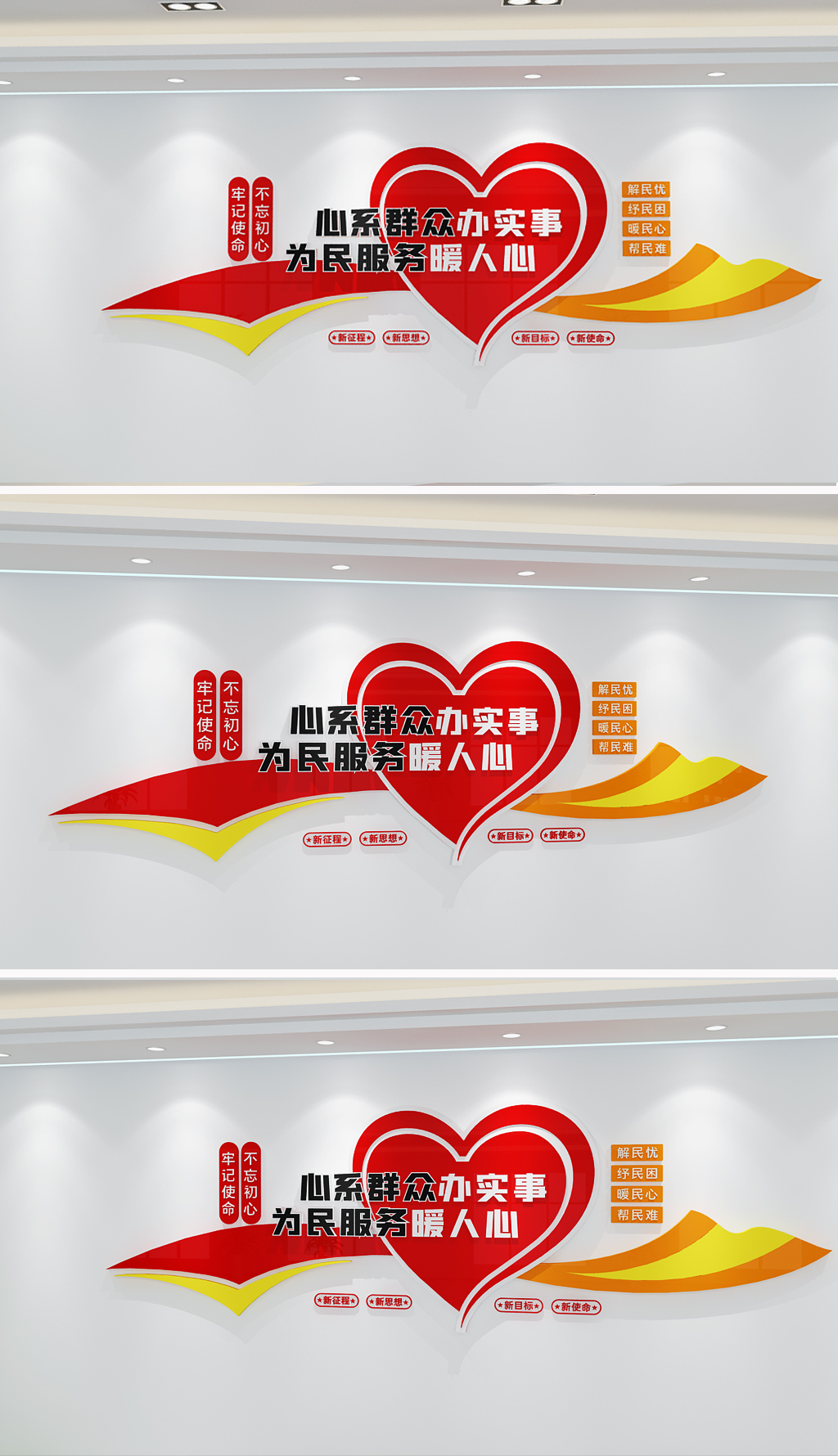 心系群众办实事为民服务暖人心党建标语文化墙