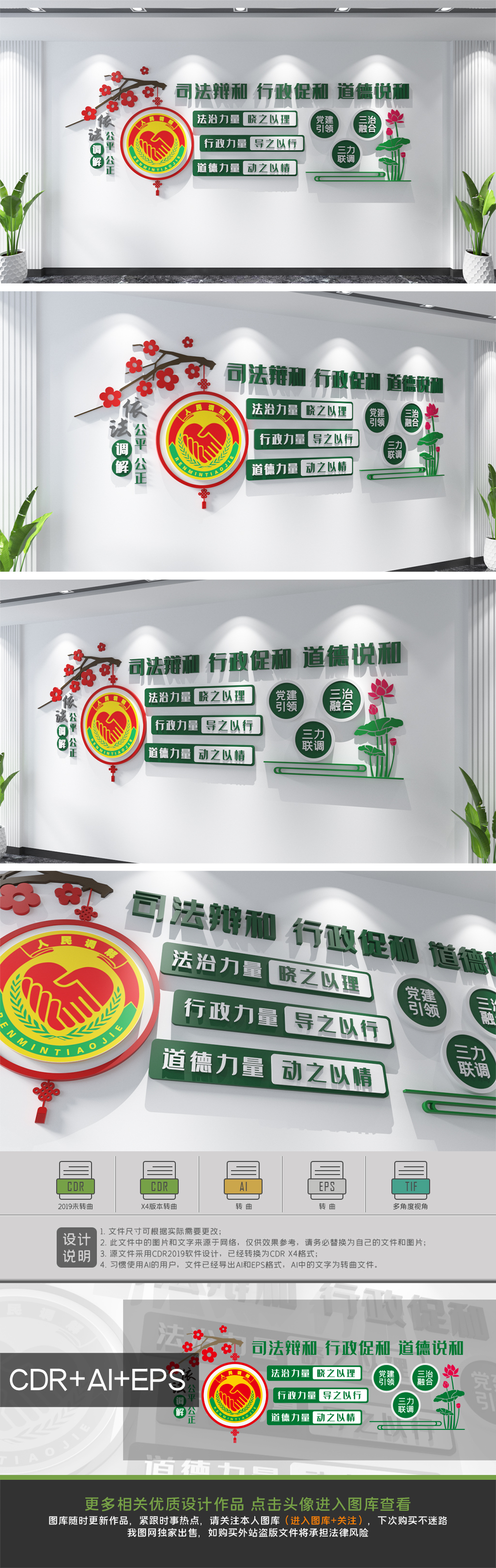 原创依法调解文化墙司法调解文化墙