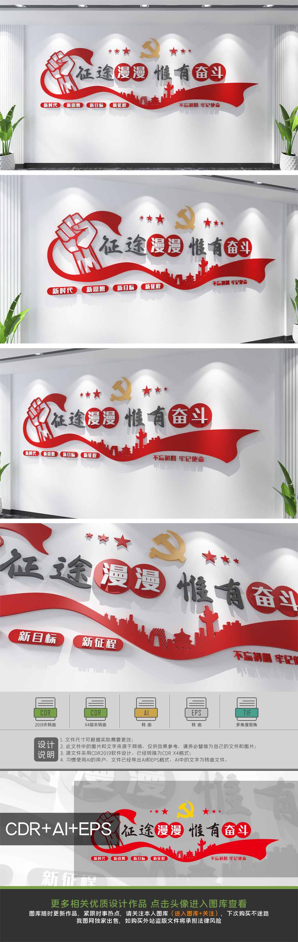 原创红色励志文化征途漫漫唯有奋斗文化墙党建文化墙
