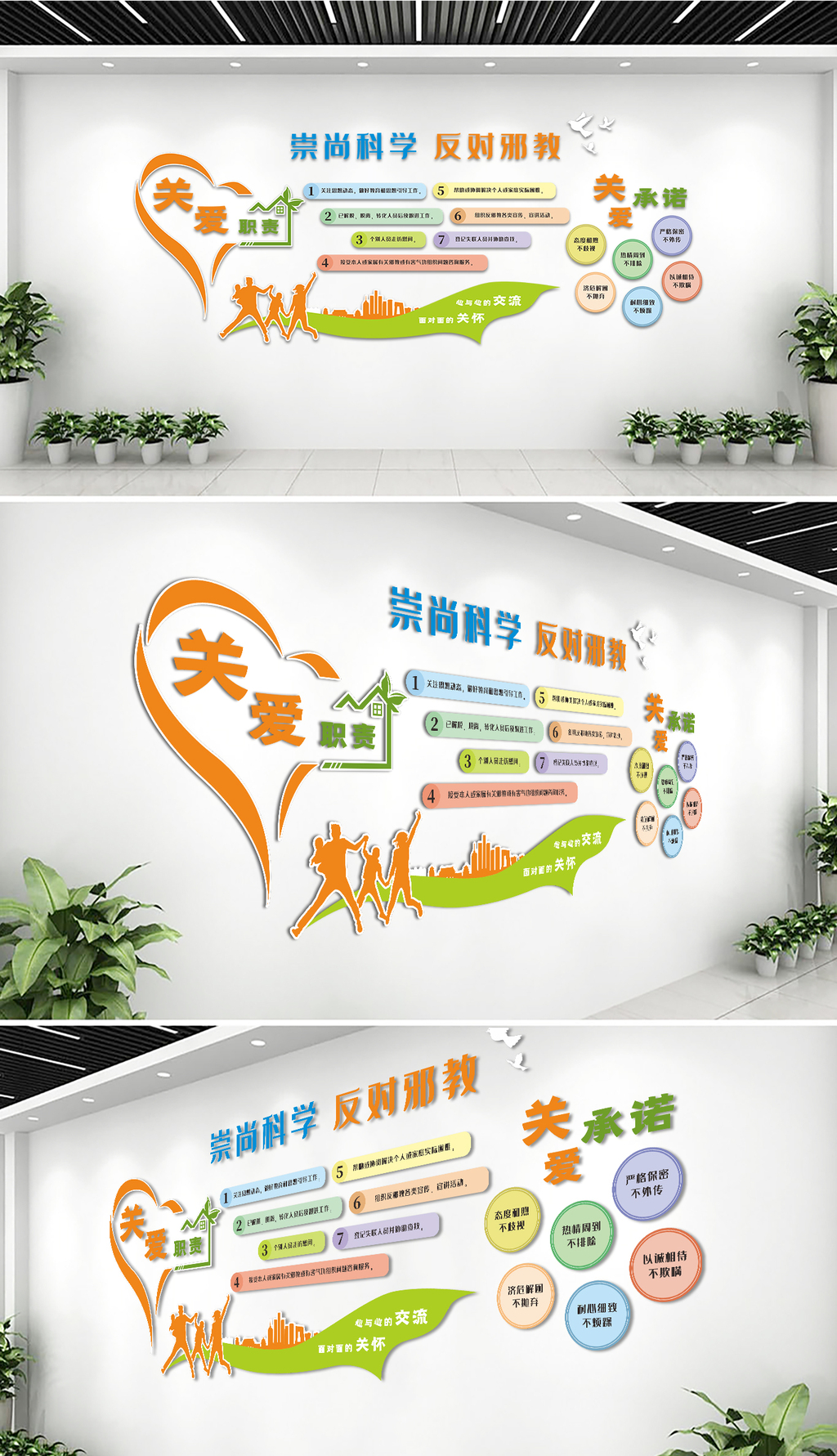 原创崇尚科学反对邪教文化墙