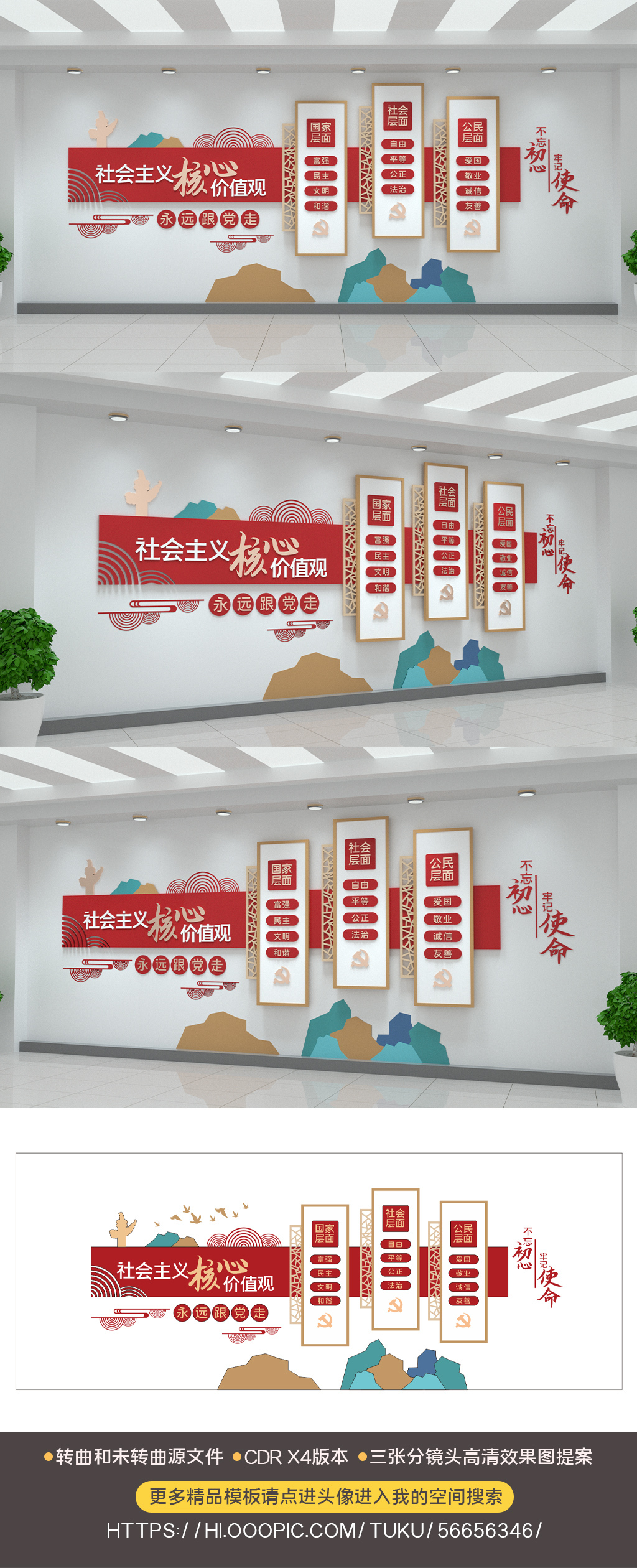 原创中式中国风社会主义核心价值观党建文化墙