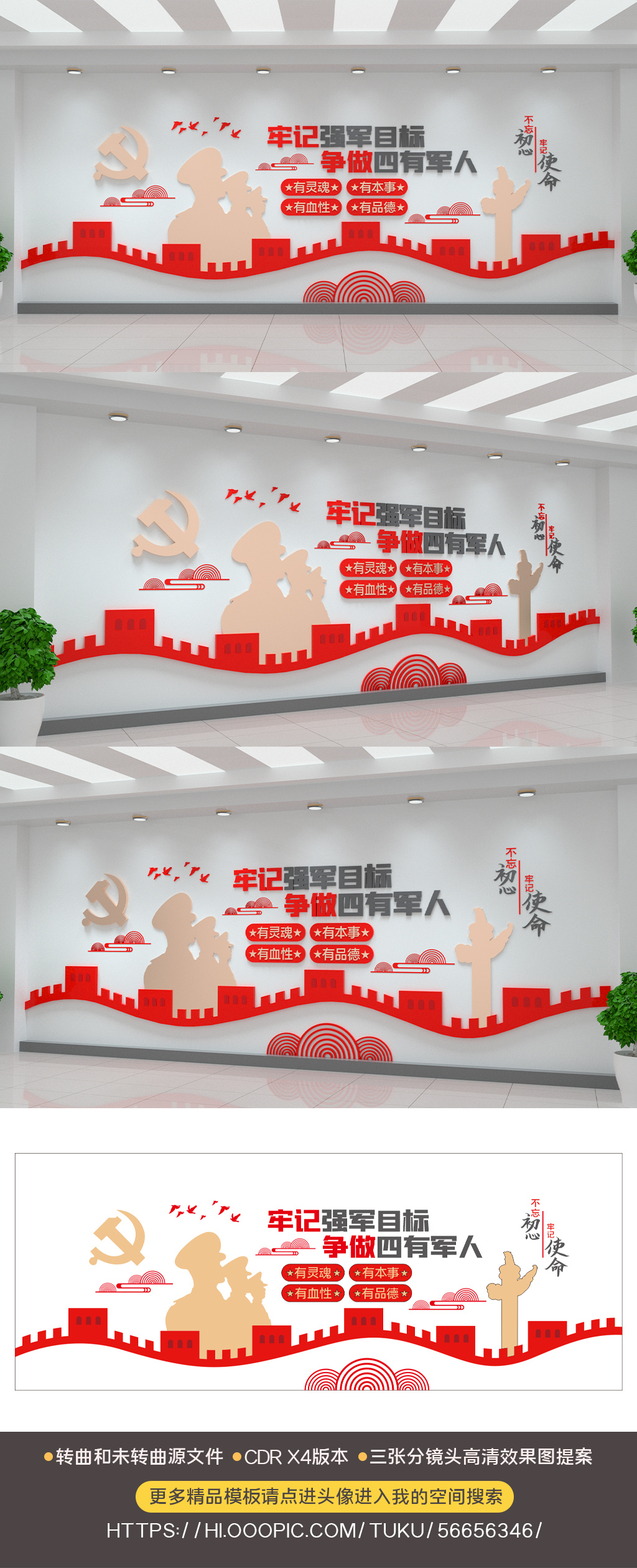 强军目标四有军人文化墙军队部队党建文化墙