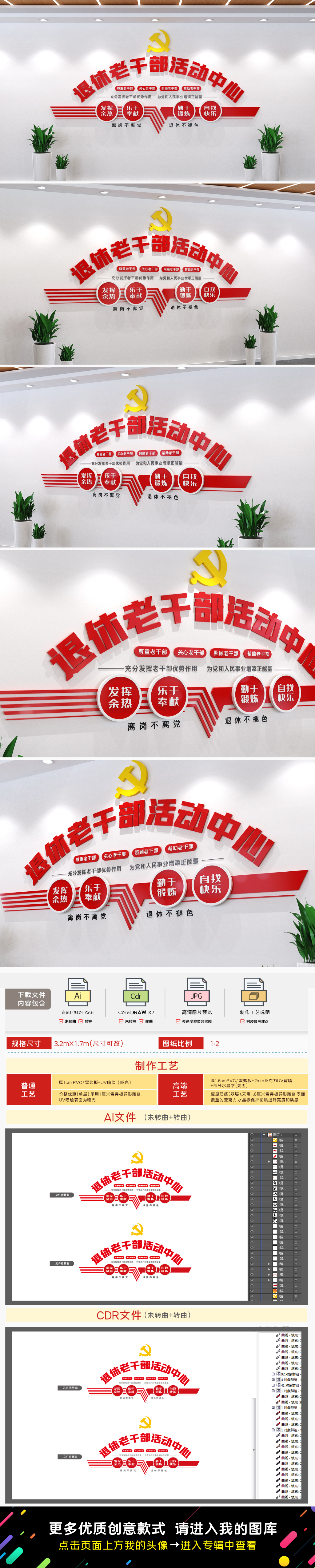 退休老干部之家文化墙