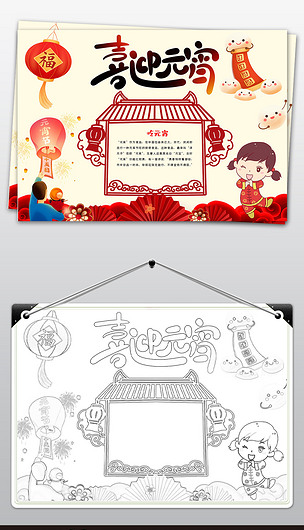 元宵节小报春节习俗吃汤圆花灯猜灯谜小报手抄报