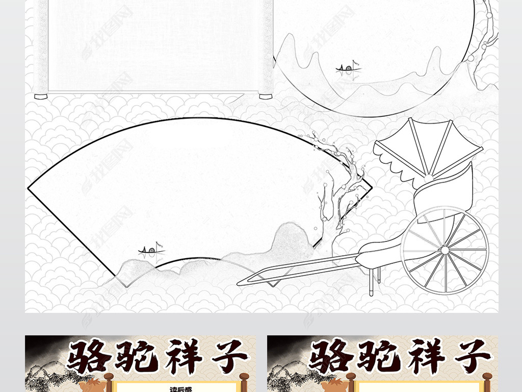 原创骆驼祥子手抄报老舍中国文学名著小报黑白涂色版权可商用