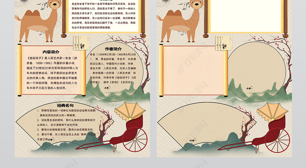 原创骆驼祥子手抄报老舍中国文学名著小报黑白涂色版权可商用