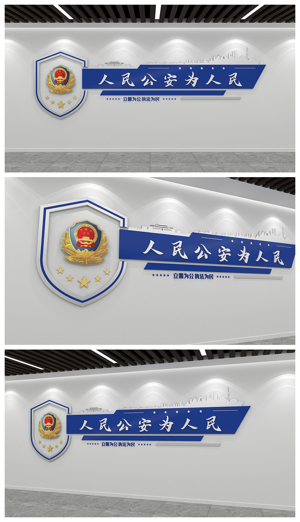 人民公安为人民公安局警营文化立体文化墙
