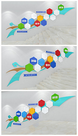 公司企业风采宣传展板办公室楼梯墙面文化墙设计