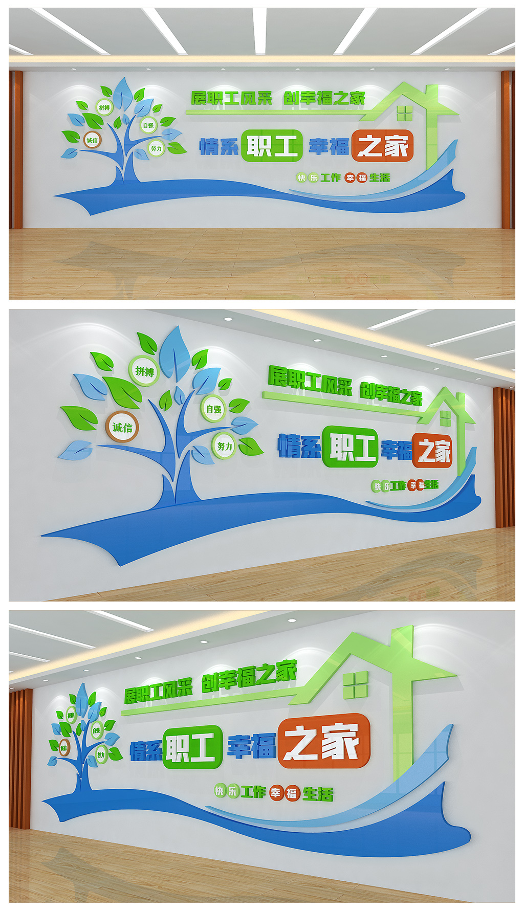 展职工风彩创幸福之家情系职工文化墙设计