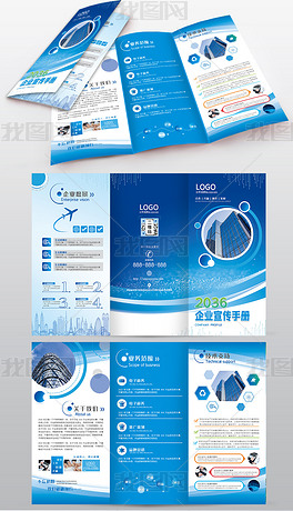 蓝色几何科技公司三折页企业品牌手册招商画册