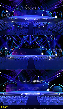 会议3d舞台舞美设计效果冷色调企业发布会
