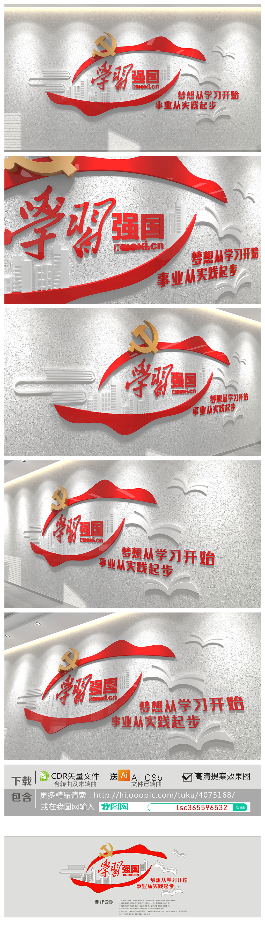 原创学习强国文化墙党建文化墙党员活动室宣传标语