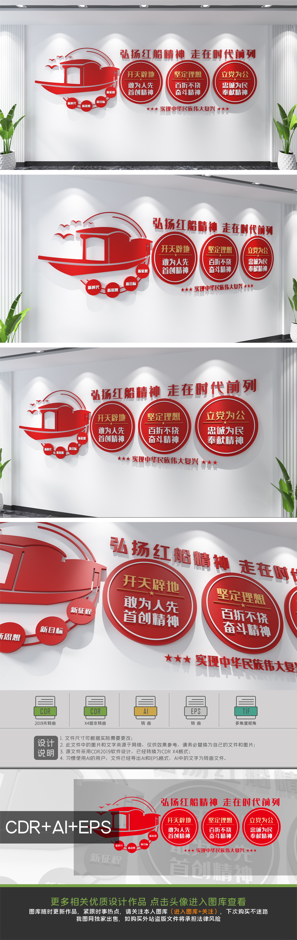 原创红船精神文化墙党建宣传文化墙标语