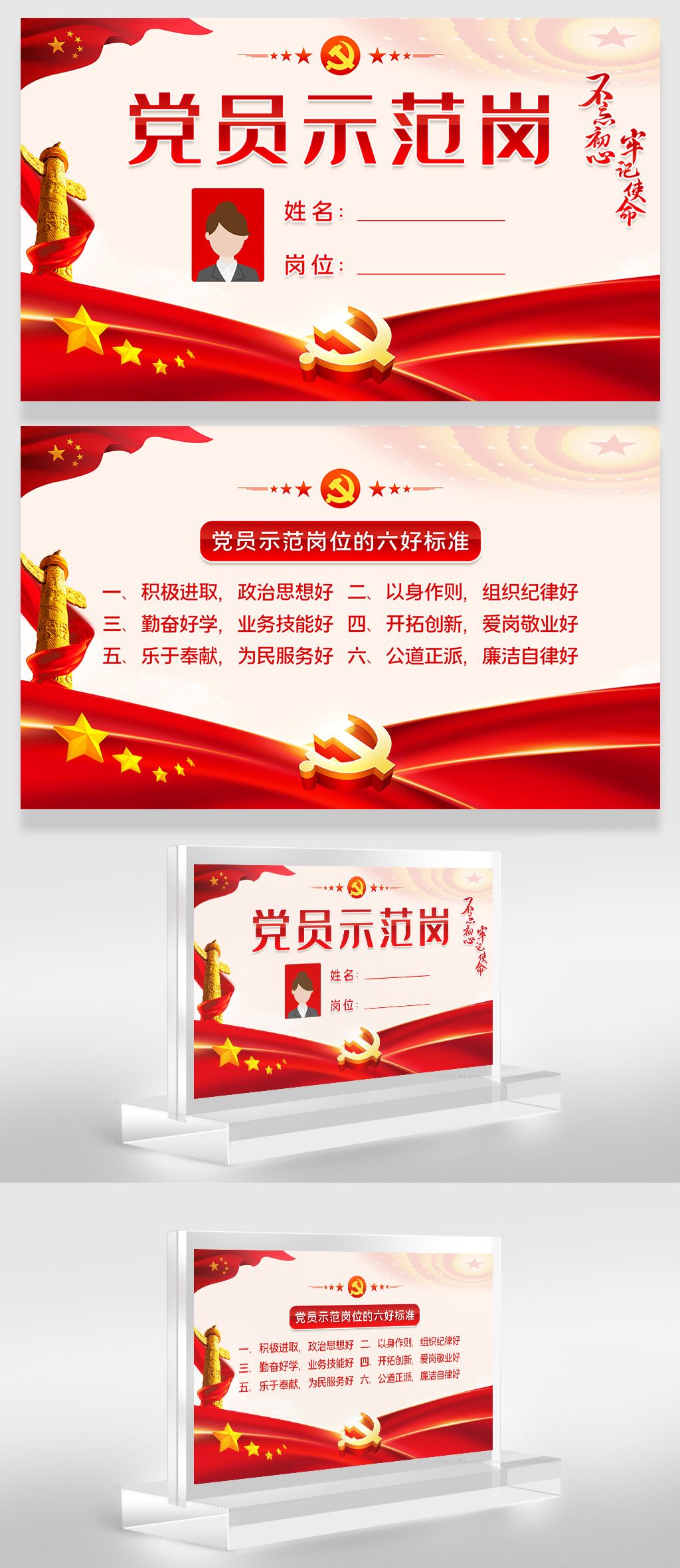 原创单位企业优秀党员示范岗先锋岗桌牌台卡台签桌卡