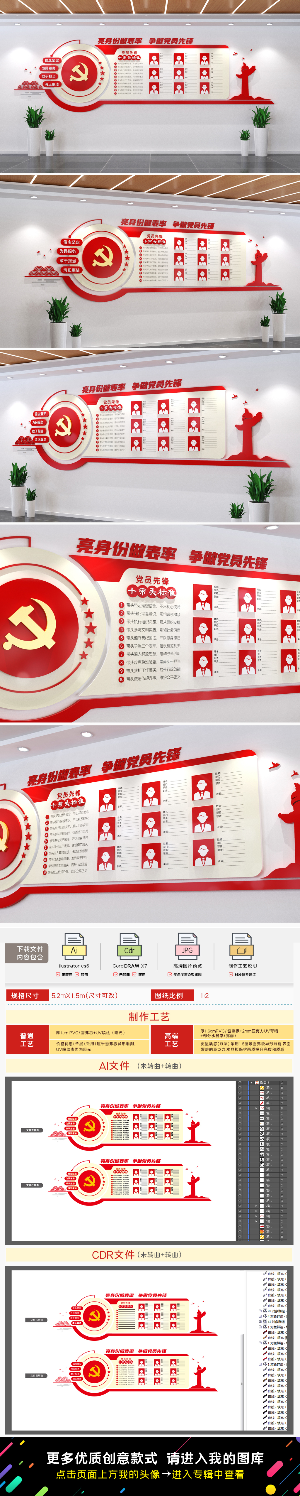 亮身份做先锋党建文化墙党员风采文化墙