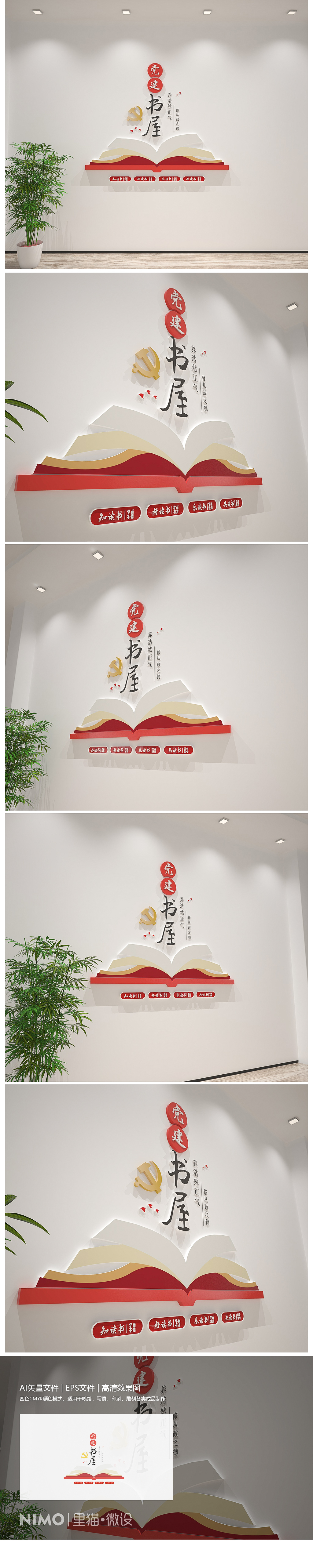 原创社区基层党组织党支部党员活动室党建书屋文化墙