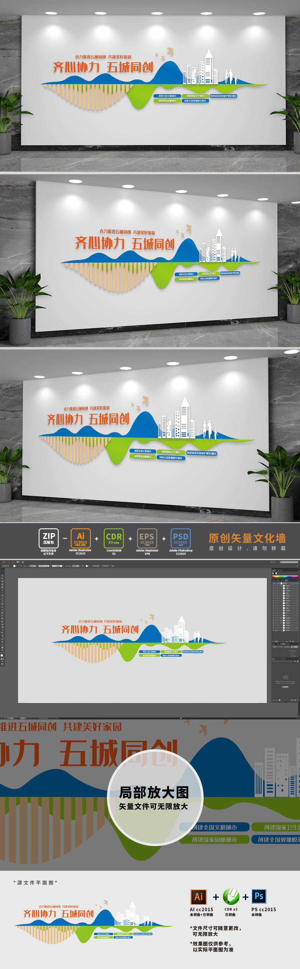 五城同创标语城市建设文化墙