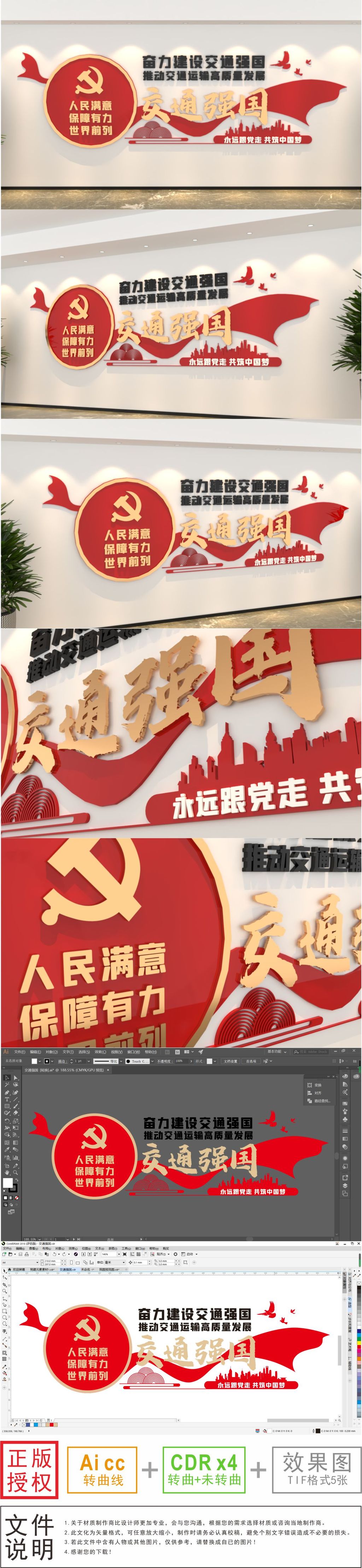 交通强国文化墙交管局文化墙奋力建设交通强国