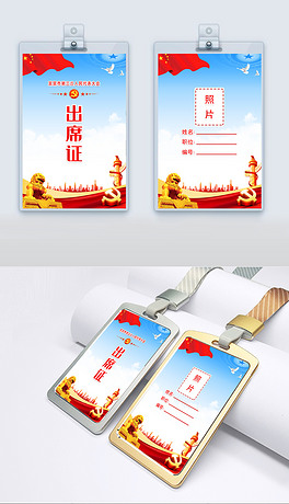 党政政府机关单位党员代表证工作牌会议胸牌