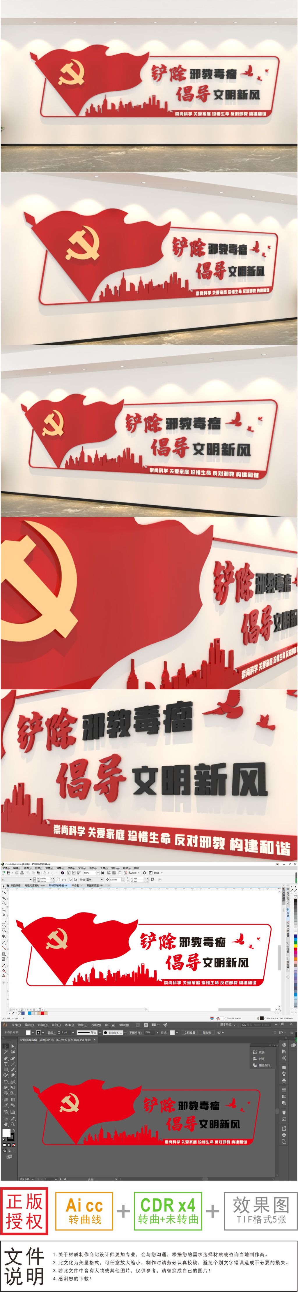 铲除邪教毒瘤反对邪教文化墙