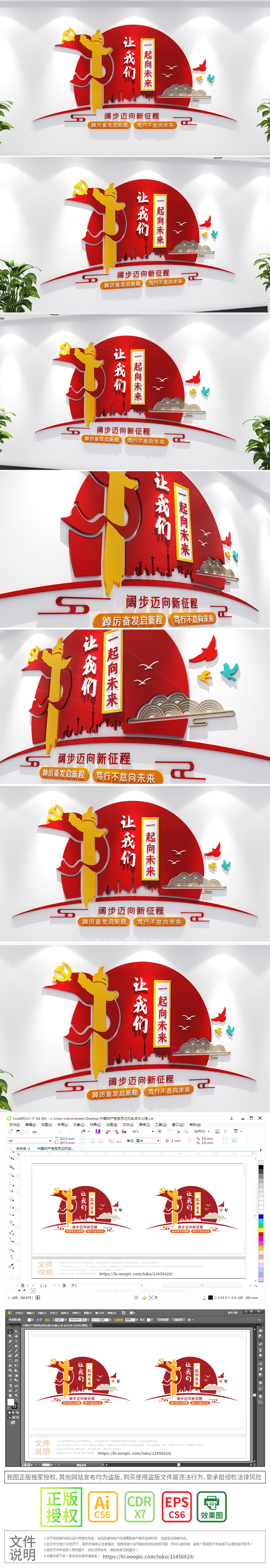 2022年新年贺词一起向未来励志标语文化墙