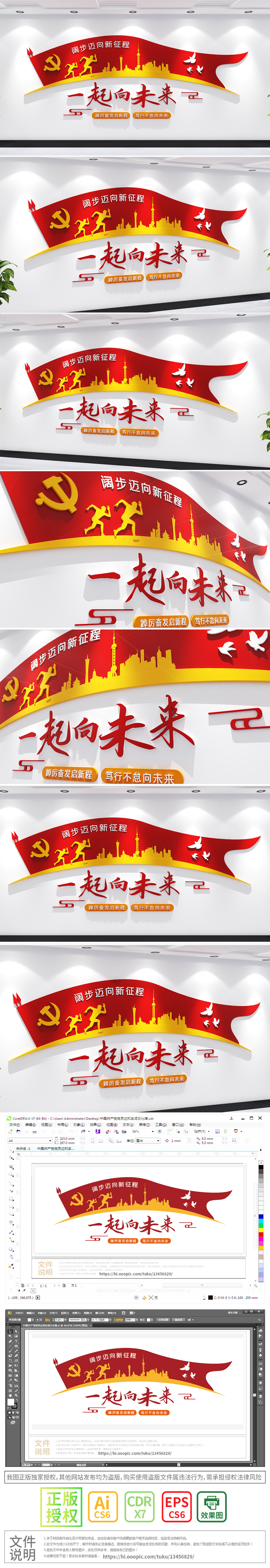 2022年新年贺词一起向未来励志标语文化墙