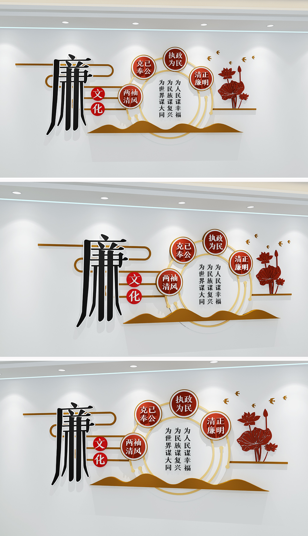 廉政文化墙党建廉政墙廉政励志标语中式廉政文化