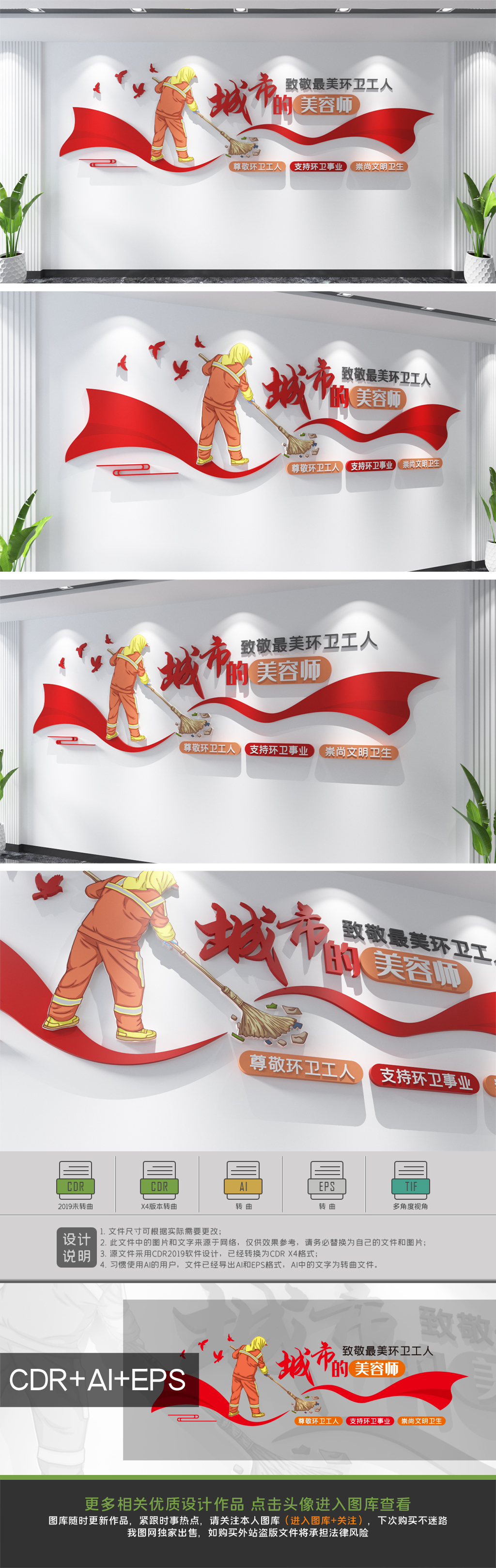 文明城市爱护环境环卫工人文化墙