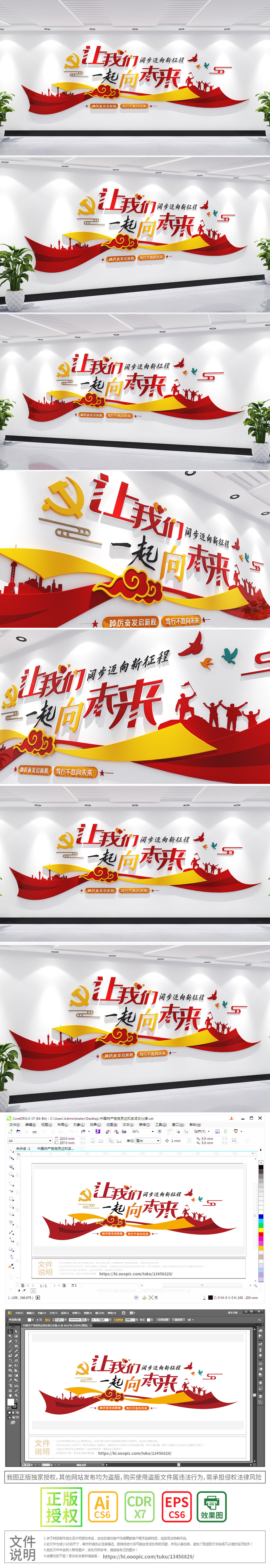 2022年新年贺词一起向未来励志标语文化墙