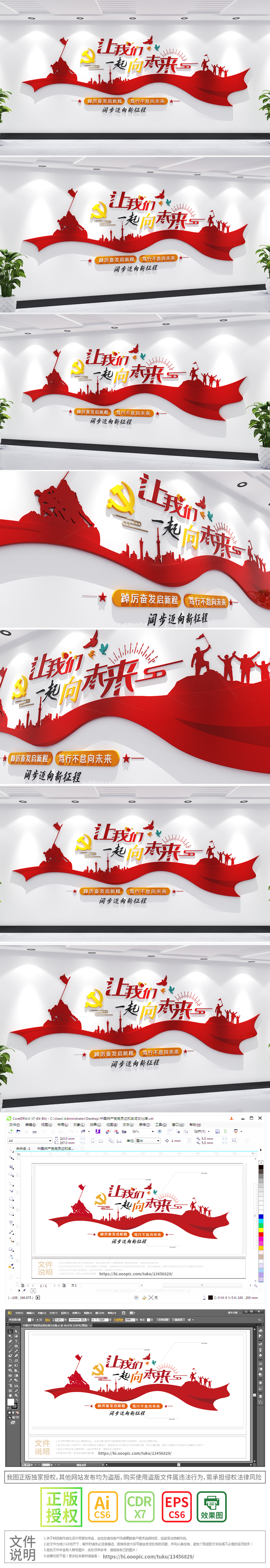 2022年新年贺词一起向未来励志标语文化墙