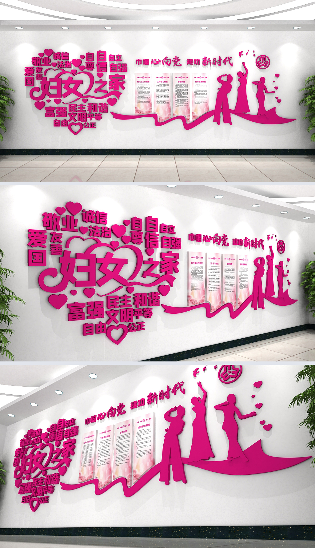 温馨之家妇女之家文化墙设计图
