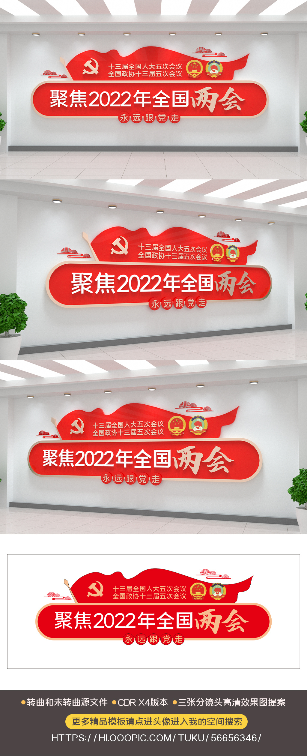 聚焦2022年大气党建文化墙全国两会文化墙