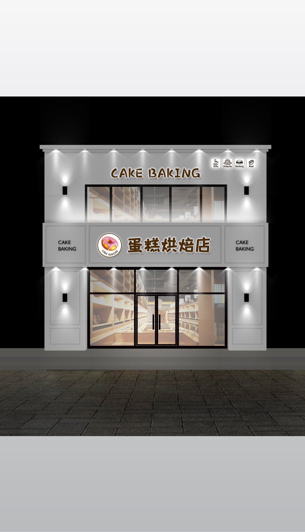 原创蛋糕门头-版权可商用