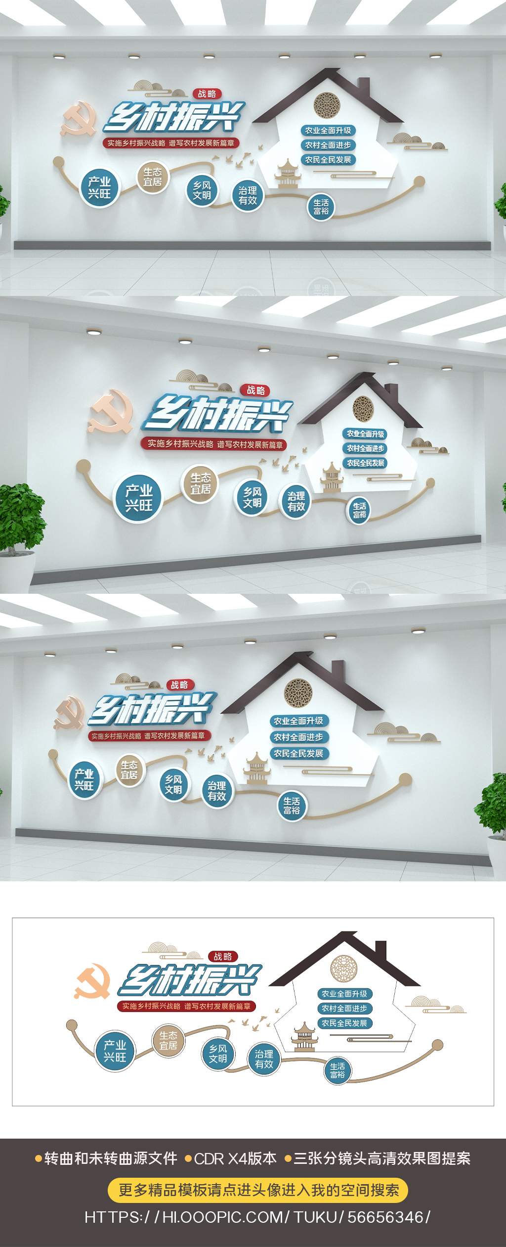 原创素雅中式党建文化墙农村乡村振兴文化墙