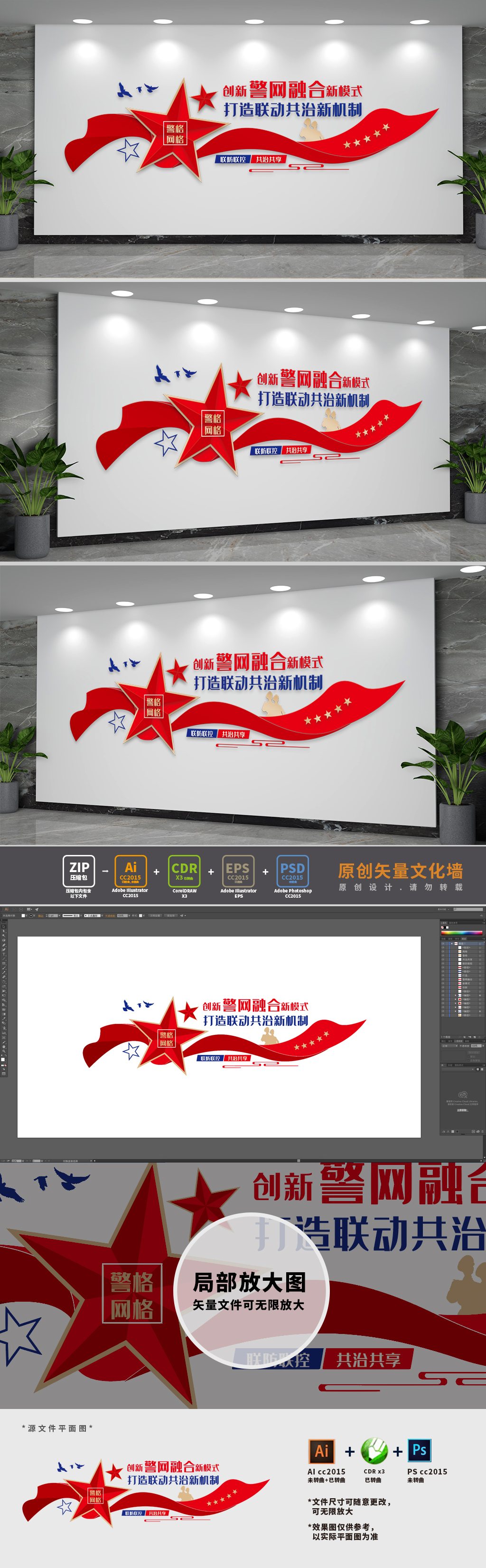 原创警网融合联动平安前哨文化墙-版权可商用