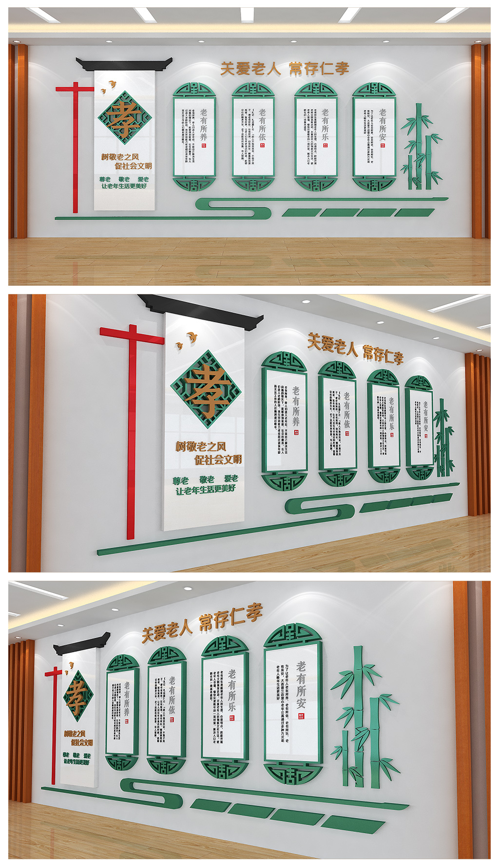 关爱老人常存仁孝老年中心展板背景墙设计