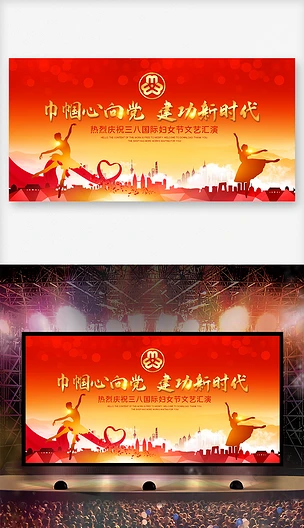 红色大气三八妇女节妇联宣传展板海报舞台背景