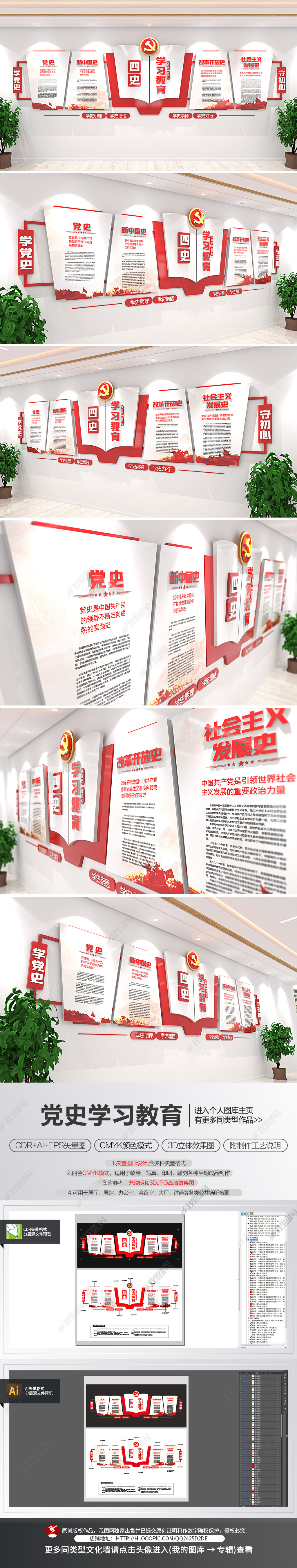 四史学习教育主题文化墙党建文化墙立体宣传栏