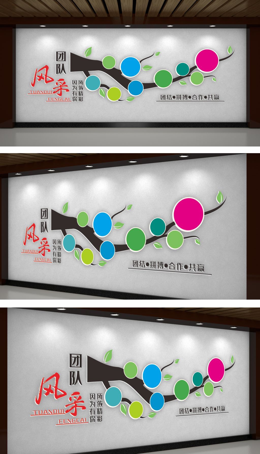 团队风采办公室文化墙
