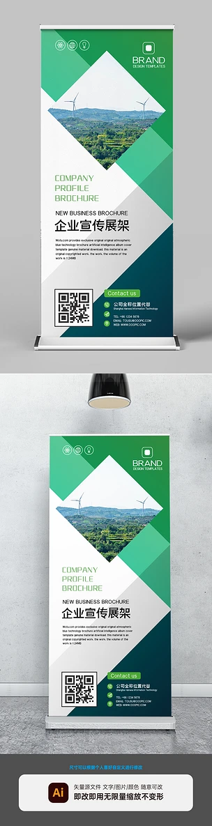 绿色X展架易拉宝企业文化展板招聘海报设计模板