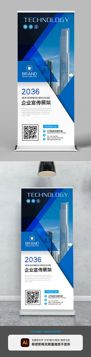 蓝色X展架易拉宝企业文化展板招聘海报设计模板
