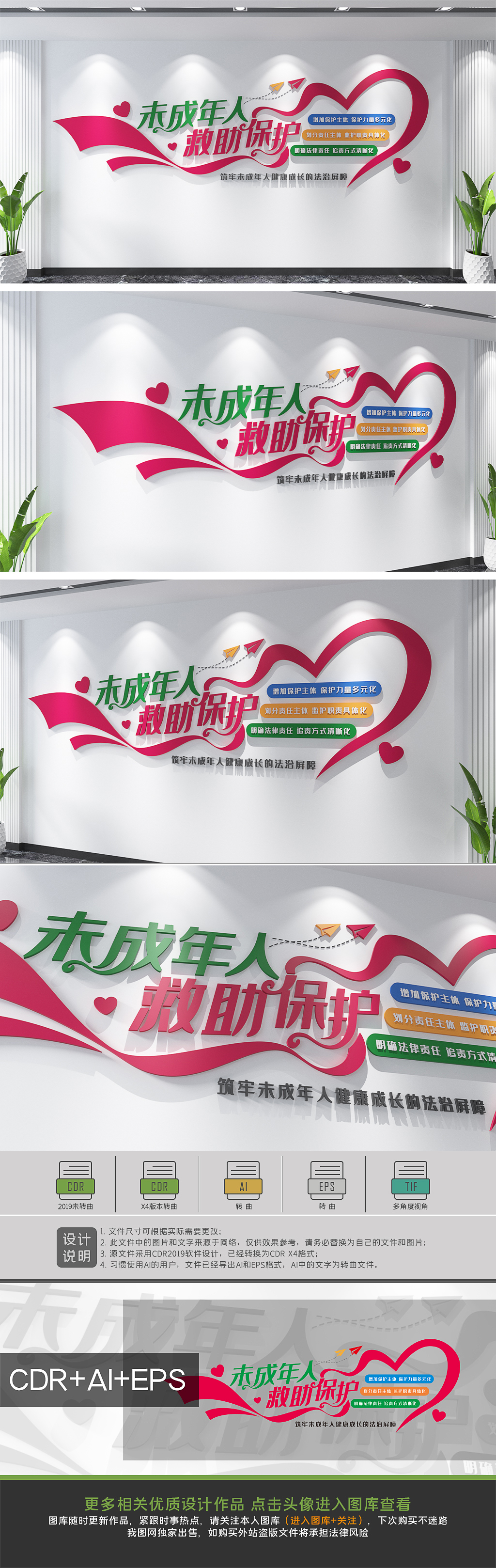 未成年人救助保护文化墙筑牢未成年人健康成长
